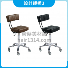 【營業剪髮椅】 優質椅背時尚鍍鉻設計師椅-彎月